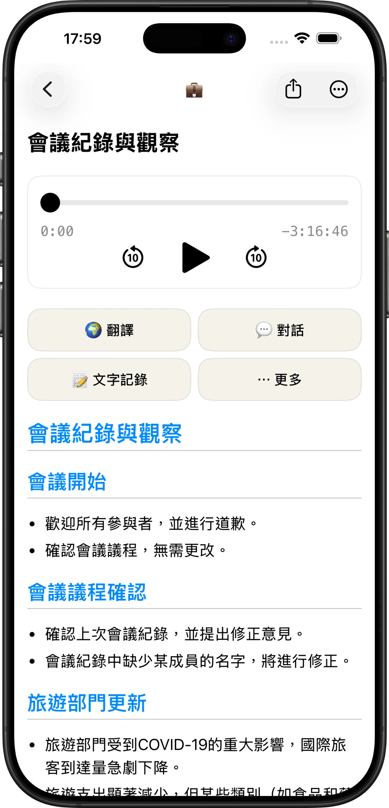 自動筆記