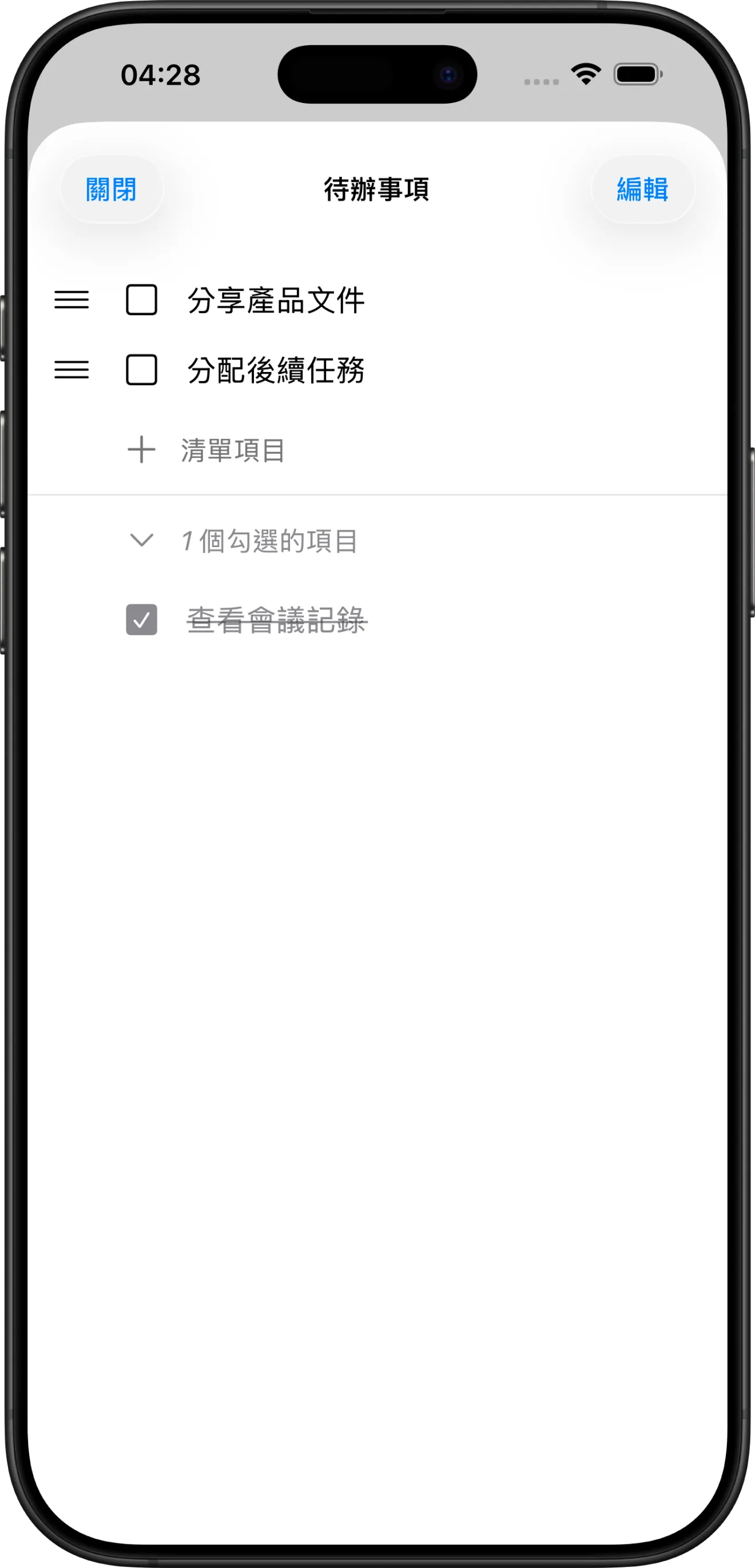 自動生成待辦事項