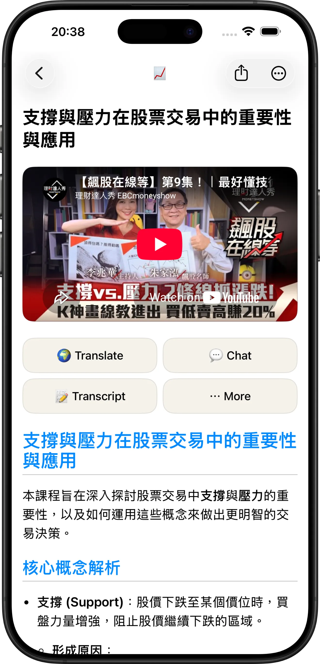 YouTube 摘要